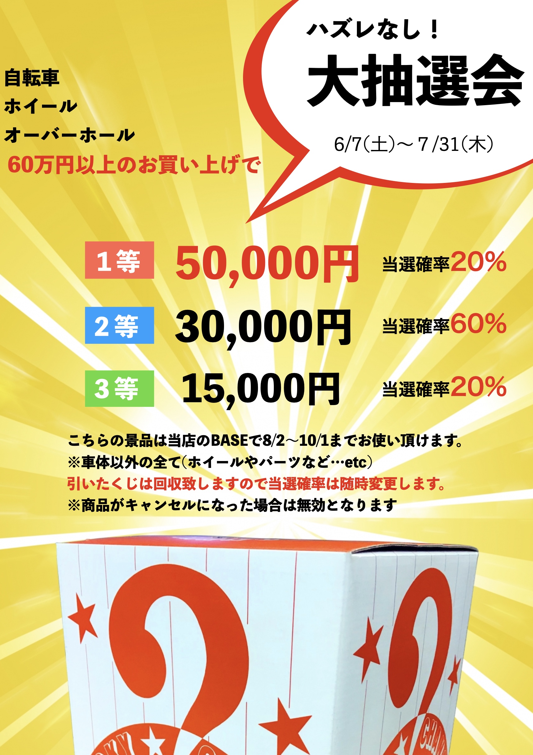 ハズレなし！夏の大抽選会開催いたします！ ヤマダサイクル神戸三宮 