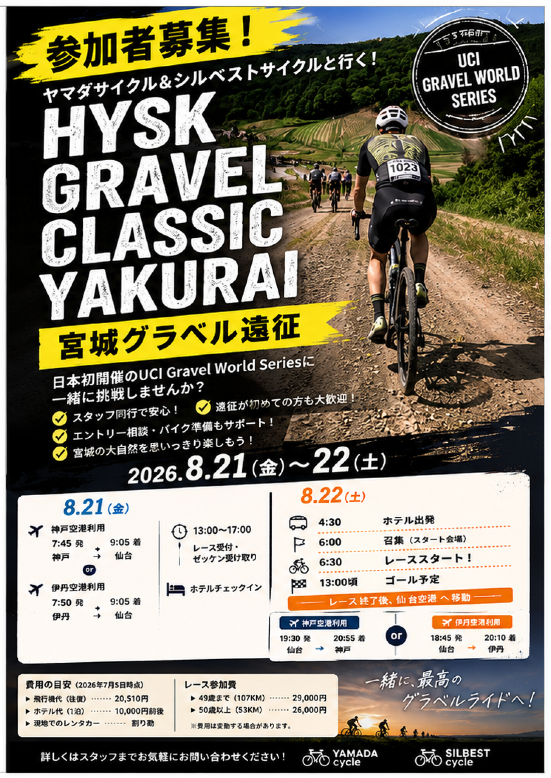 HYSK GRAVEL CLASSIC YAKURAI